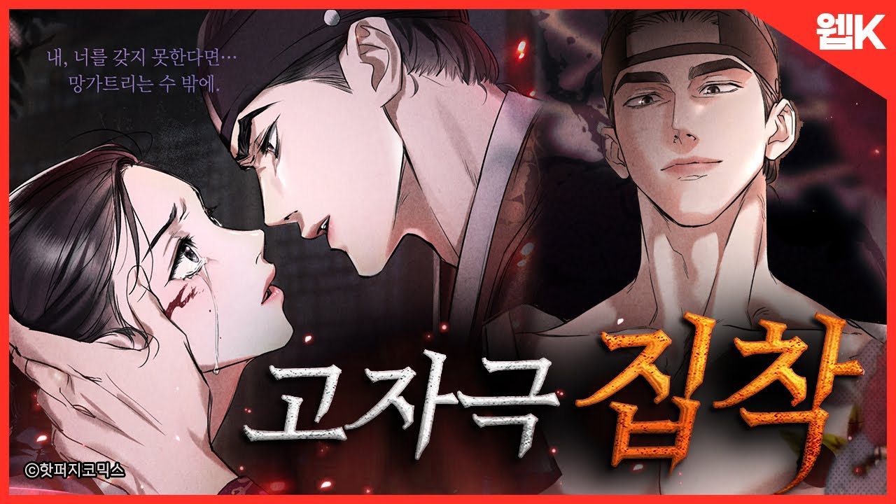 갖지 못하면 망가트리겠다고? 그거 사랑이야..🧡집착후회남 웹툰