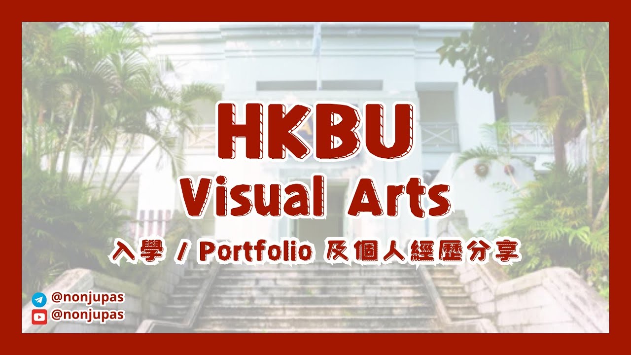 HKBU Visual Arts - 讀啲咩？面試同 Portfolio 流程？ 過來人經歷分享