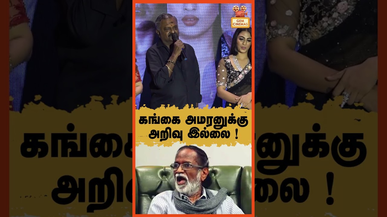 கங்கை அமரனுக்கு அறிவு இல்லை ! | Ilayaraja Copyright | Thenappan vs Gangai Amaran
