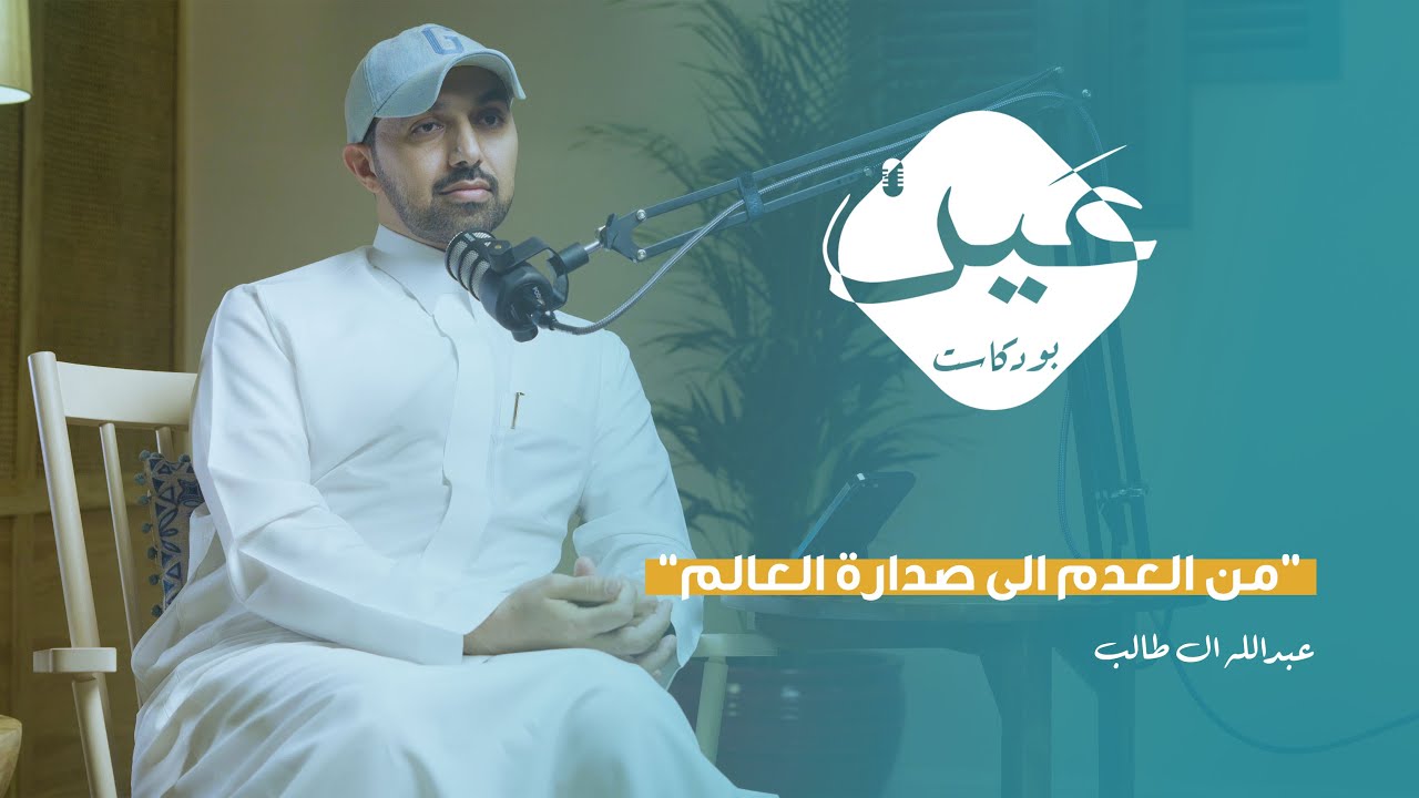 الرماية من على ظهر الخيل | بودكاست عين