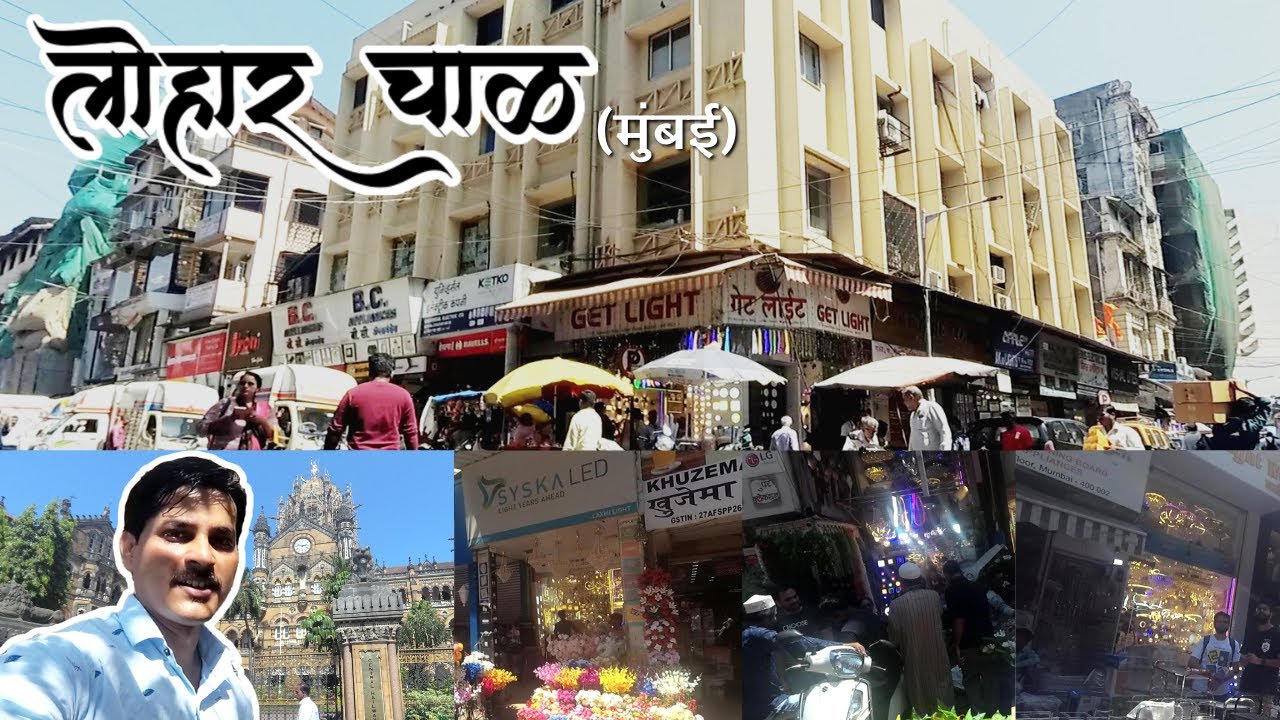 लोहार चाळीतून केली इलेकट्रीकल वस्तूंची स्वस्तात खरेदी 😍| Lohar Chawl Electrical Market Mumbai