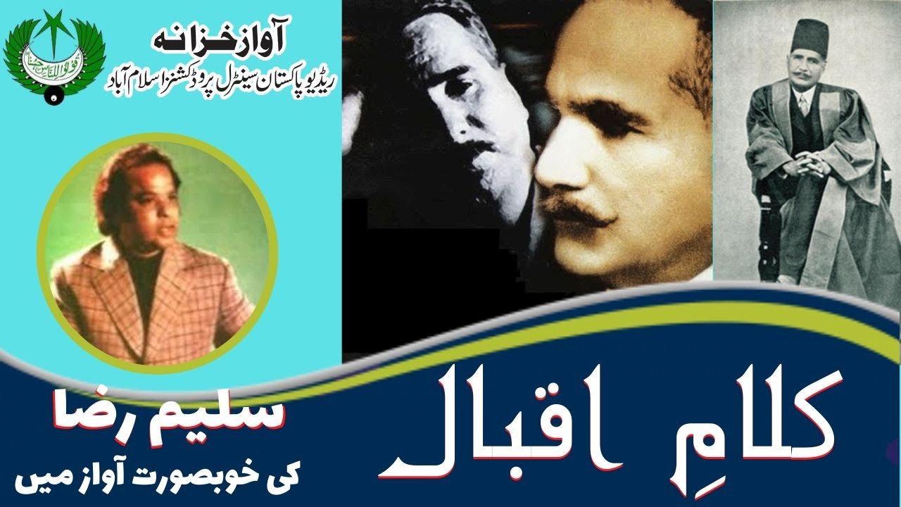 Musalman Kay Lahu Main Hai Saleeqa Dilnawazi Ka |Saleem Raza |  Kalam e Iqbal | Radio Pakistan