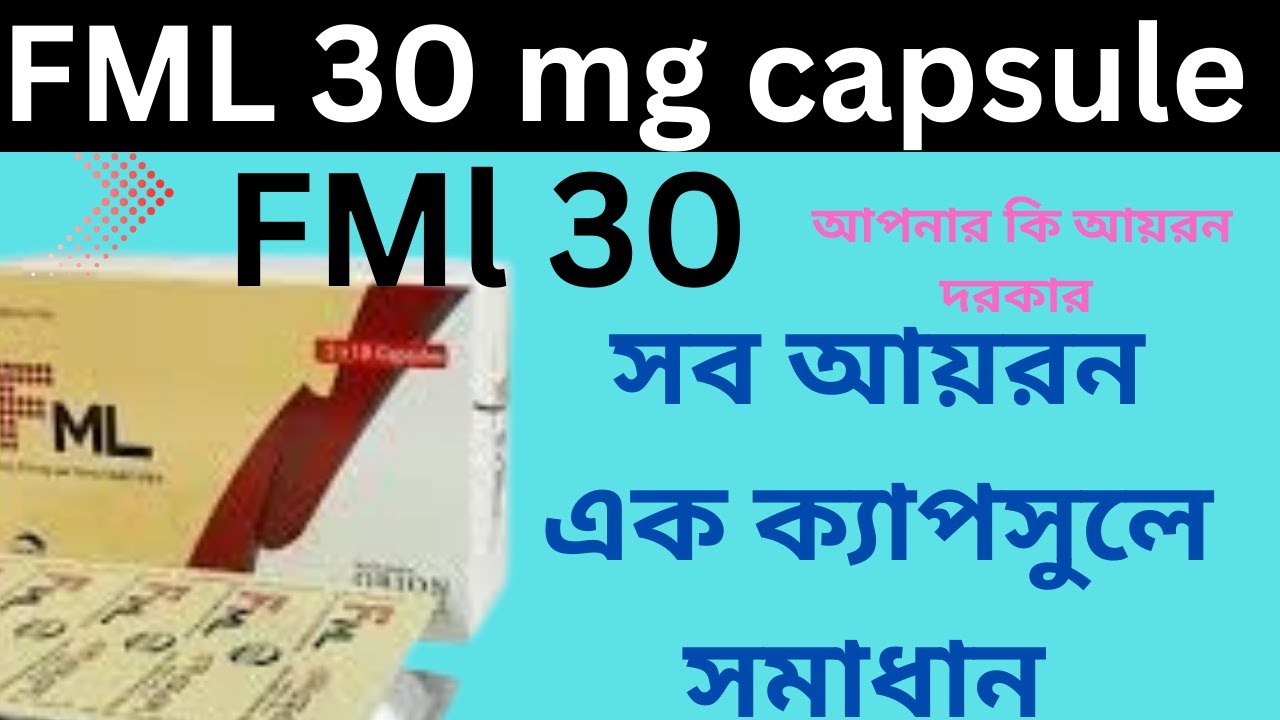 FML Capsule 30: How Does It Work?Fml30এর কাজ কি/FML30 mg