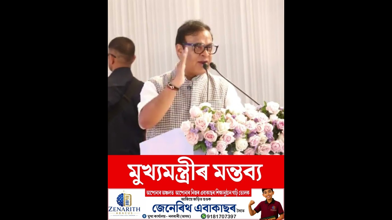 Himanta Biswa Sarma Live // Assam CM // Assamese news