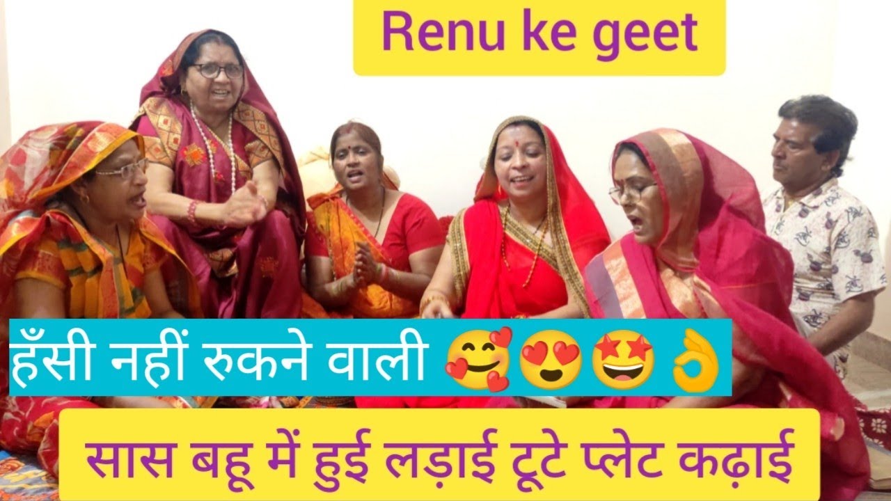 गारंटी है कि हँसी नहीं 💖🥰😄😍🤩रुकने वाली इस सास बहू की लड़ाई को देखकर । @Renukegeet16 #funny #lokgeet