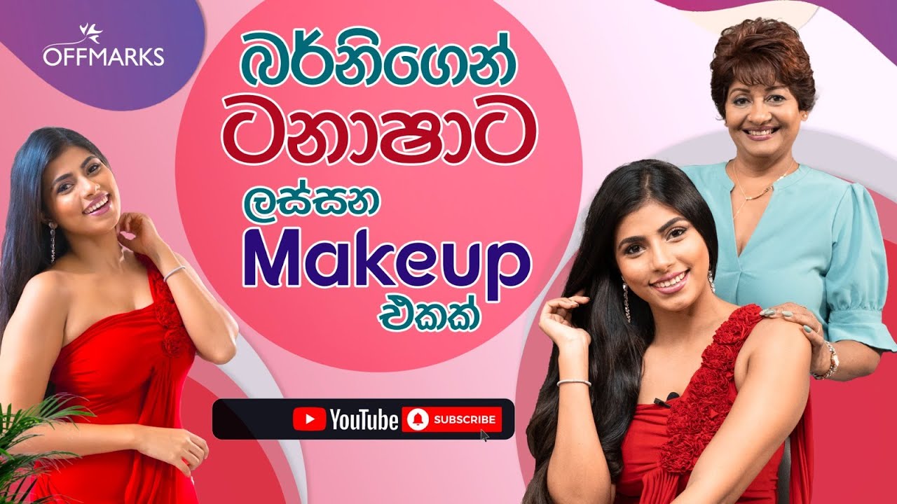 බර්නිගෙන් ටනාෂාට ලස්සන Makeup එකක්