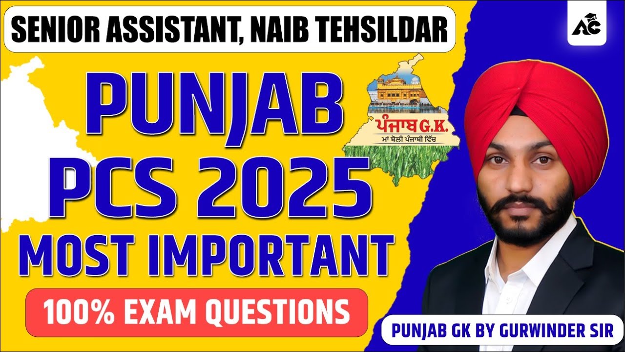 Punjab Gk For PCS 2025 | Punjab Gk Mcq | Punjab Gk Classes By Gurwinder Sir