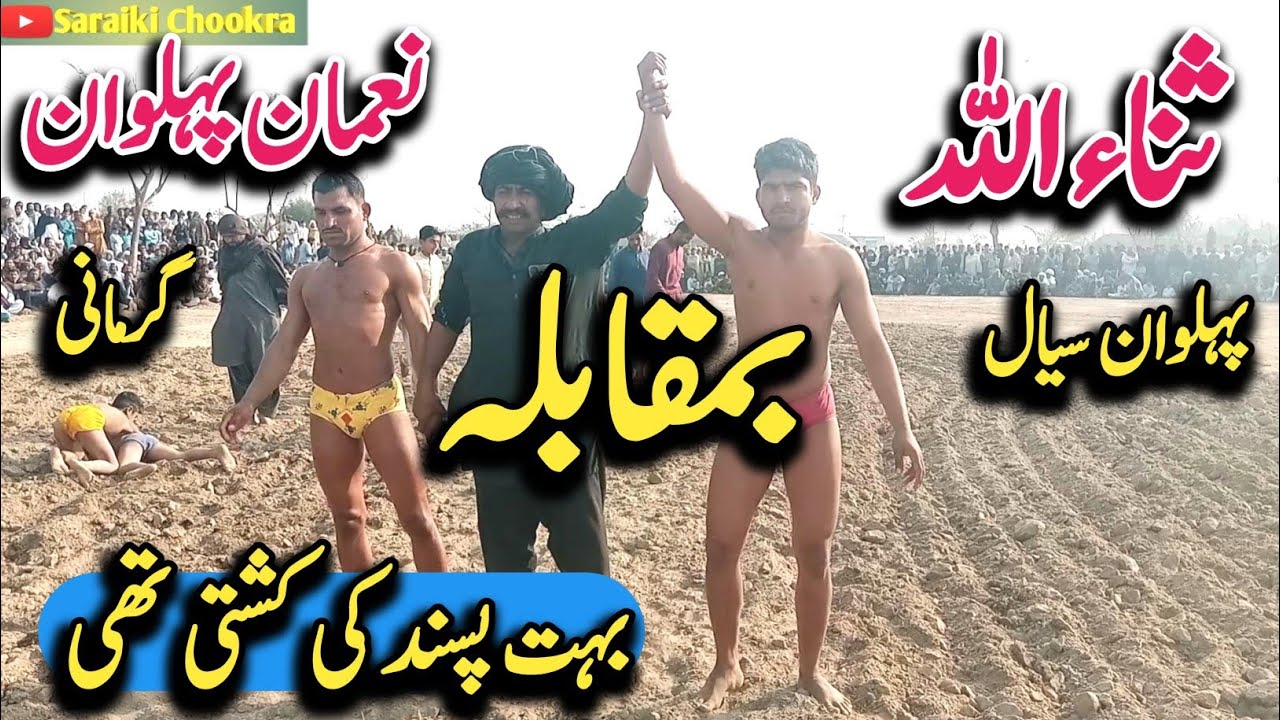 Noman Pehlwan Gurmani Vs Sanaullah Pahiliwan kushti mela Dangal||💪Fight New 2026