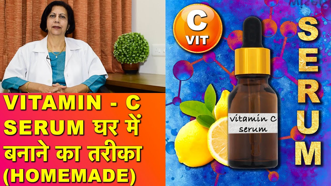 Vitamin C Serum घर में बनाने का तरीका और उपयोग || DIY Vitamin C Serum & Usage (Home Made)