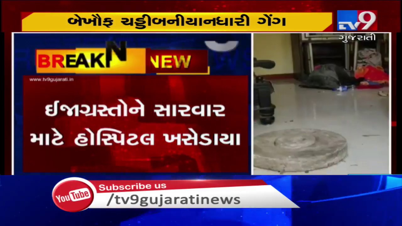 Chaddi Banyan gang strikes again, 4 attacked and looted by 10 miscreants in Vadodara