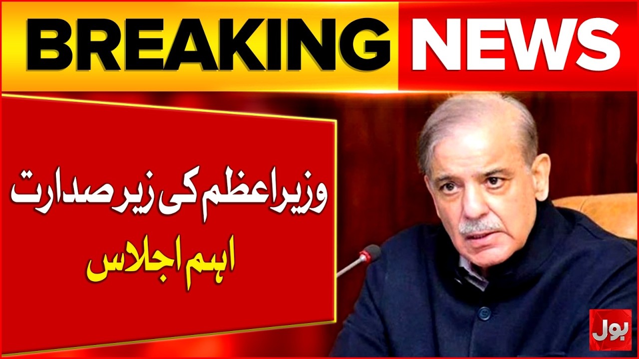 PM Shehbaz Sharif Chaired Important Meeting | Iran Vs Israel War | Breaking News