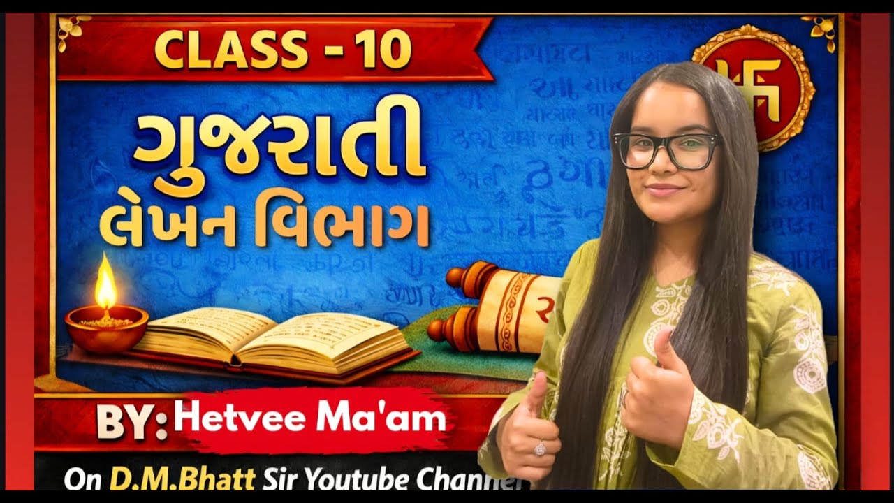 CLASS - 10 - GUJARATI - લેખન વિભાગ - by: Hetvee ma'am