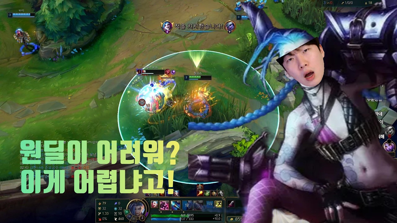 원딜아, 이게 어려워?