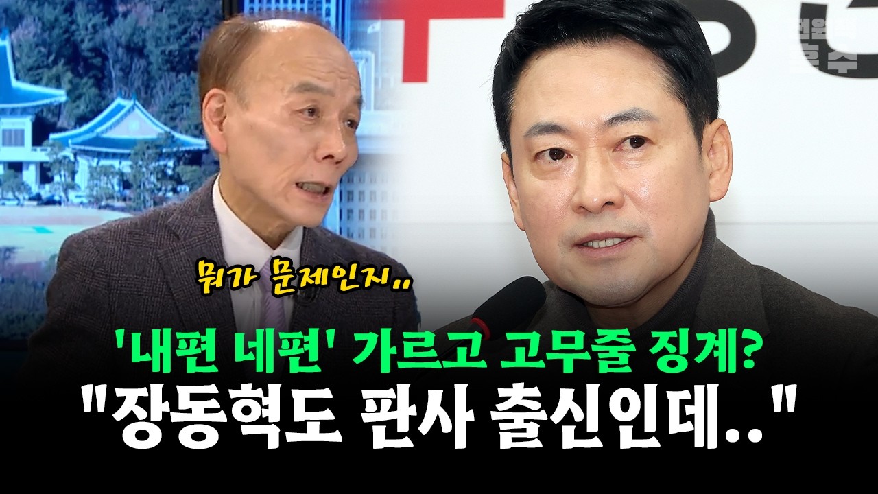 '내편 네편' 가르고 고무줄 징계?... 