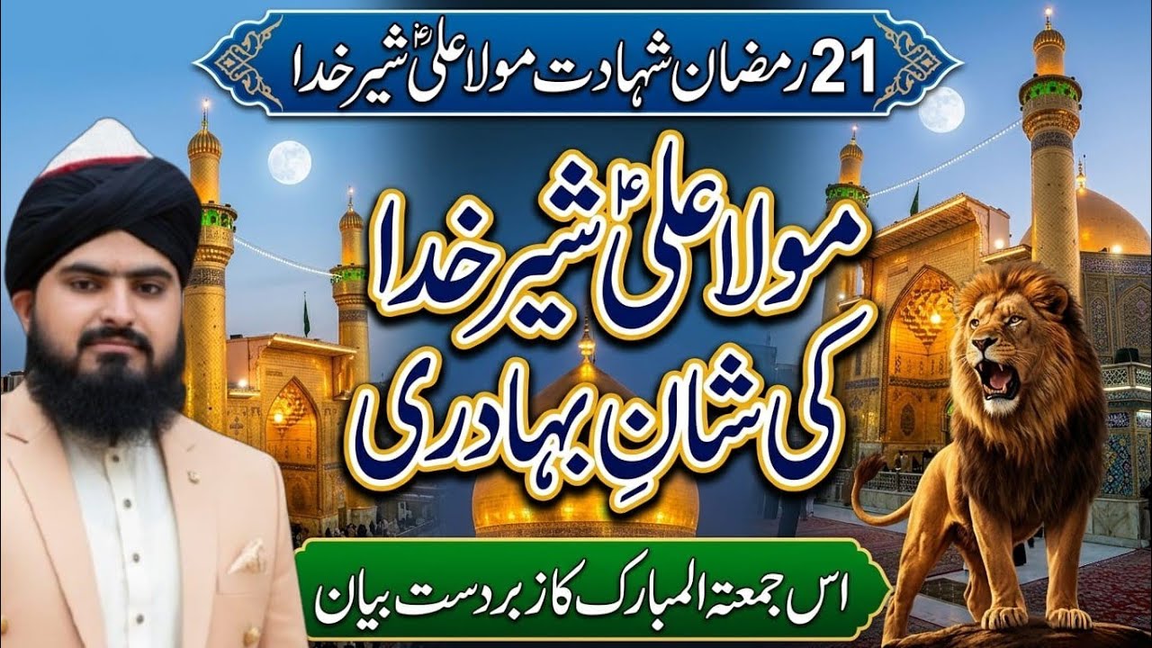 Hazrat Mola Ali Shere Khuda R.A Ki Shan ! Allama Zahid Nadeem Sultani New Bayan 2026