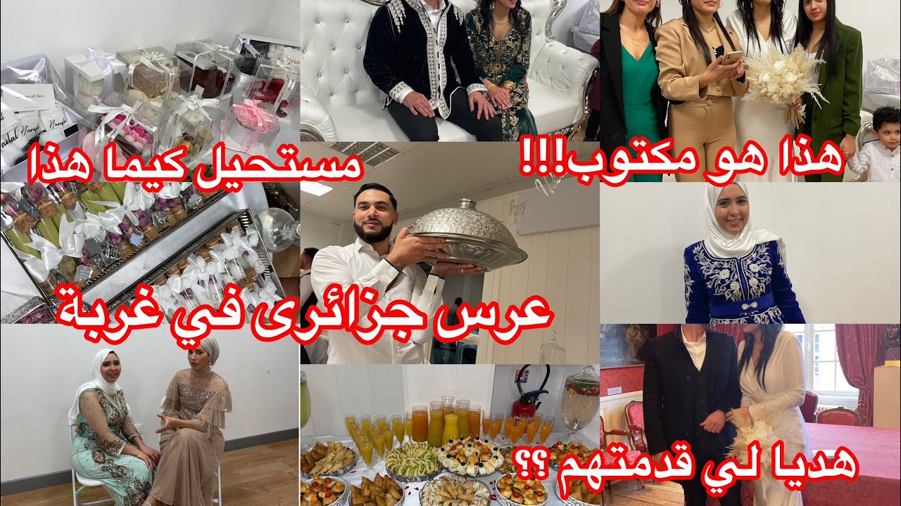 عرس اخت راجلي ❤️افكار للعرس اول مرة تشوفيهم 😱عادات وتقاليد جزائرية 🇩🇿تصديرة 🫢#mariage #عرس