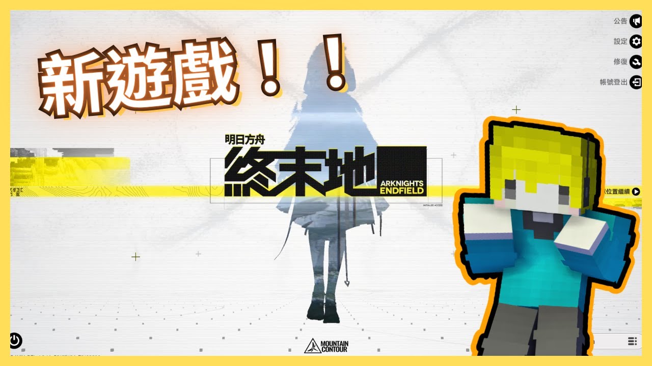 【明日方舟：終末地】新遊戲出了，來玩個新遊戲！！【楓安】