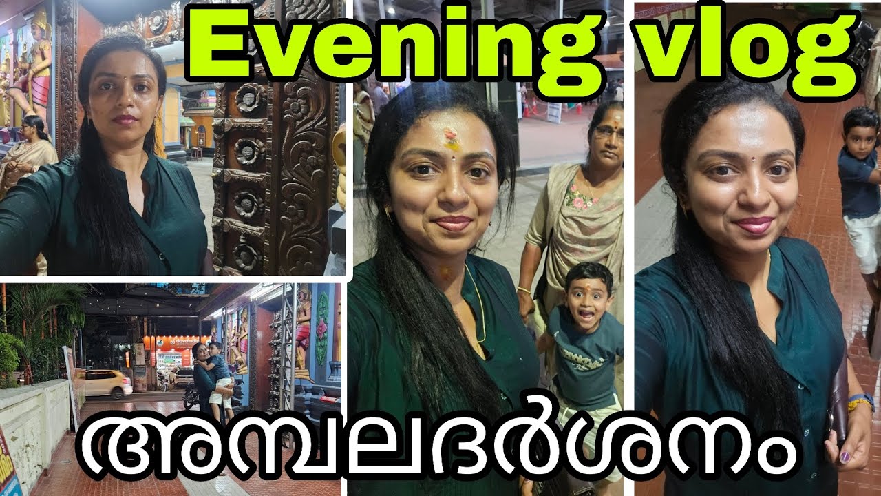 കുറച്ചധികം🏃‍♀️ ബുദ്ധിമുട്ടി 😵‍💫😐 #vlog #home #treanding #family #evening #viral #life 