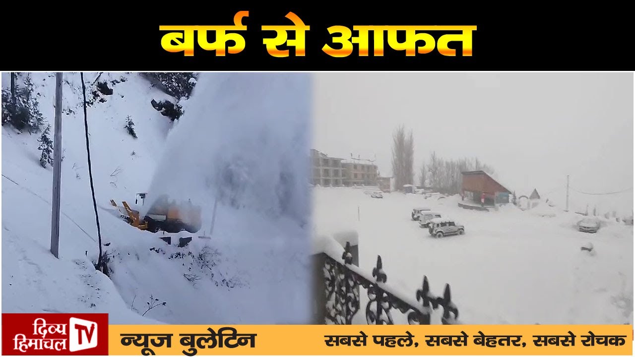 Divya Himachal TV न्यूज़ बुलेटिन 27 जनवरी, 2026