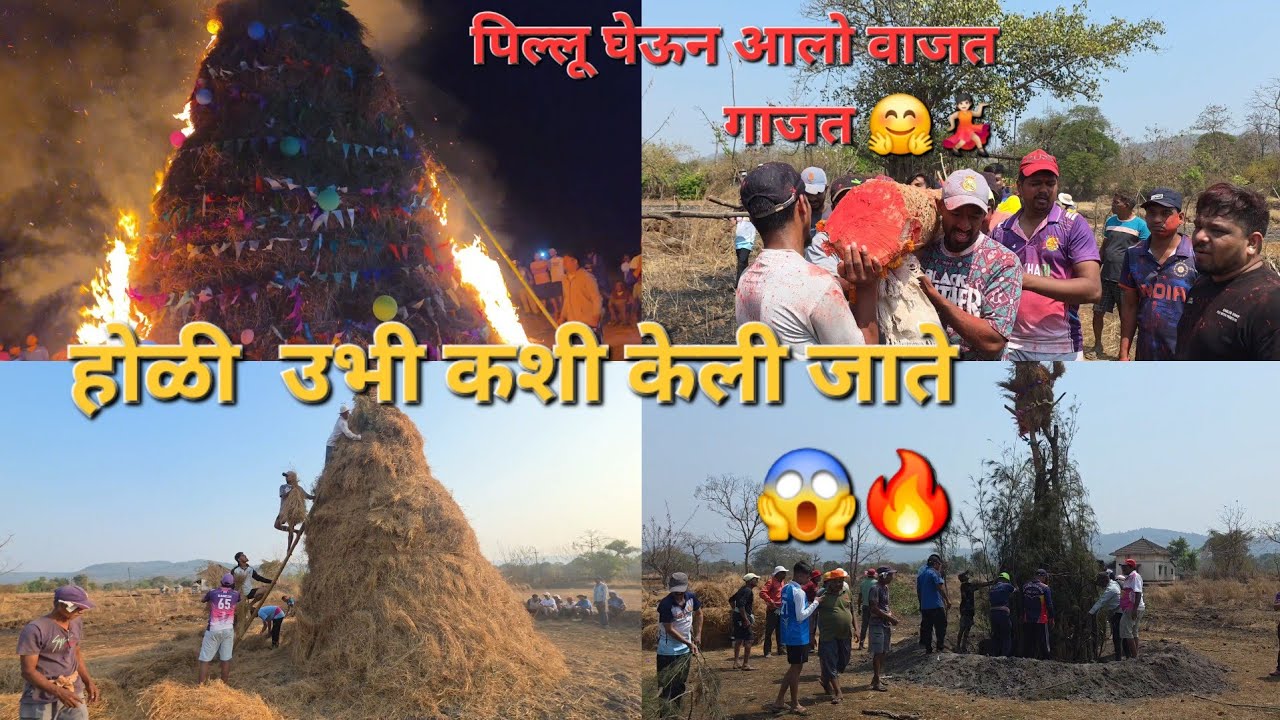 कोकणातील ||होळीची सुरवात कशी केली जाते शेवट पर्यंत नक्की बघा||#@Kokaniharesh #explore #subscribe  