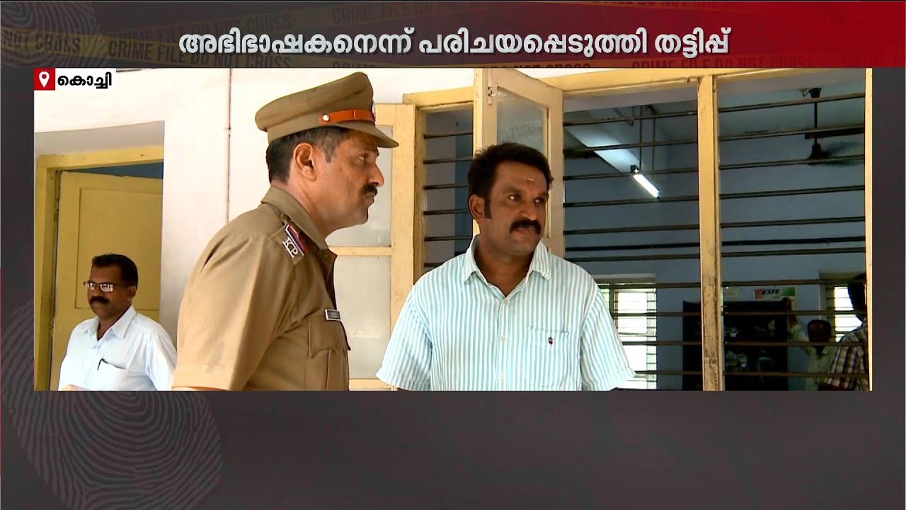 'ബിജു ജോർജായി' ബിജു രാധാകൃഷ്ണൻ!; 29 ലക്ഷത്തിന്റെ CSR ഫണ്ട് തട്ടിപ്പിൽ കേസ് | Kerala Police