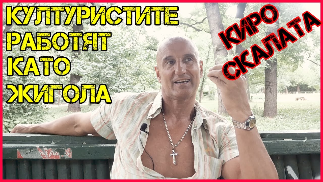 Киро Скалата за БОЯ между КОБРАТА и КРАСИ КОЧЕВ пред Син Сити. Подземните босове! [част II]