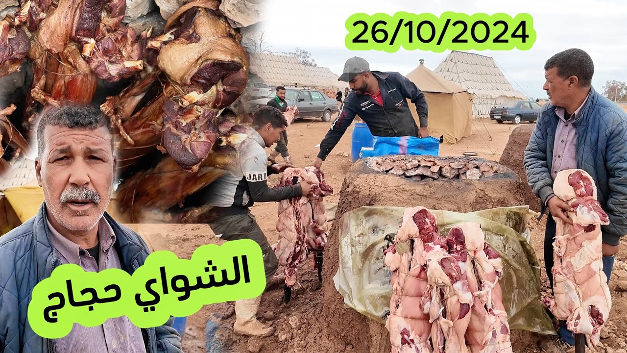 #وثائقي...التقاليد المغربية والشواء  من موسم التبوريدة أبي الجعد مع الشواي حجاج 26/10/2024#اكسبلور