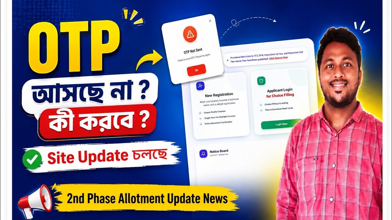 Why isn't the OTP coming? What should you do now? Is the site updating? Polytechnic 2nd phase sea...