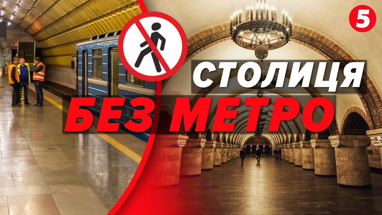 ЗУПИНКА МЕТРО🔴Стрибки напруги, перебої з водою🔌❌Як столиця пережила знеструмлення?