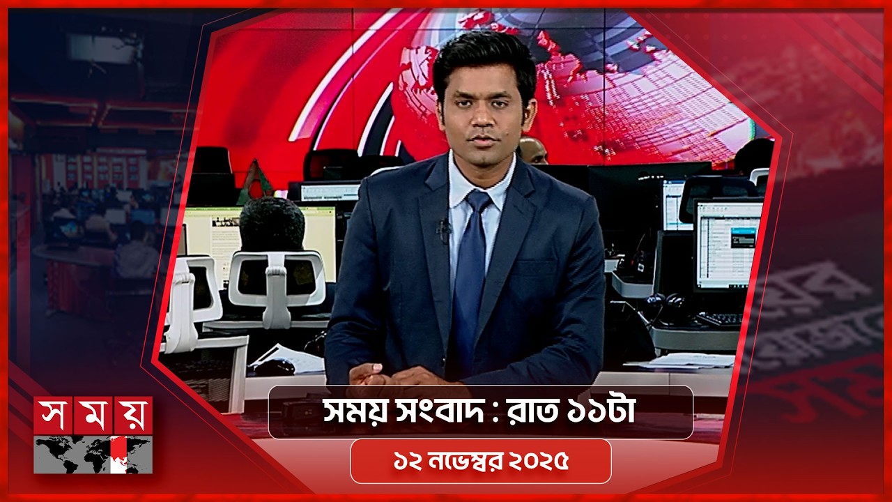 সময় সংবাদ | রাত ১১টা  | ১২ এপ্রিল ২০২৬ | Somoy TV Bulletin 11pm | Latest Bangladeshi News
