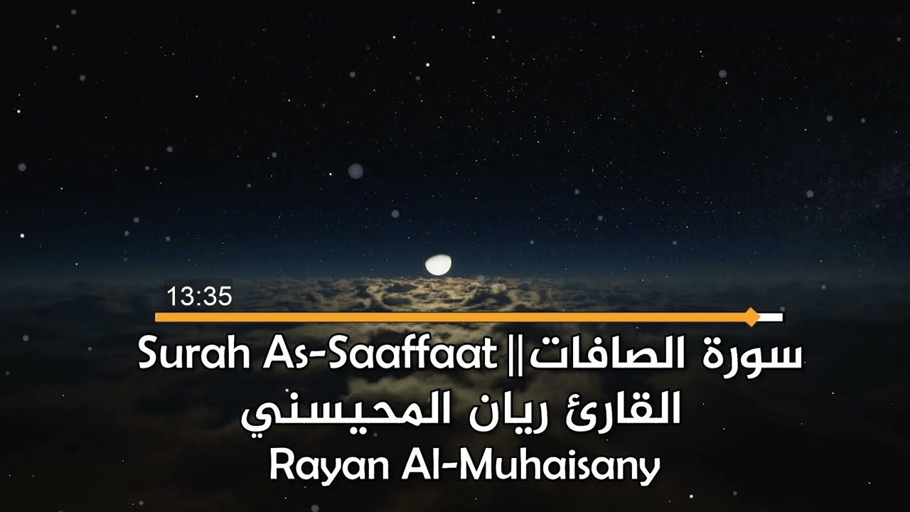 سورة الصافات(كاملة) بأداء مميز 😴🎧|| بصوت القارئ ريان المحيسني Rayan Al-Mohaisany surah As-Saaffaat