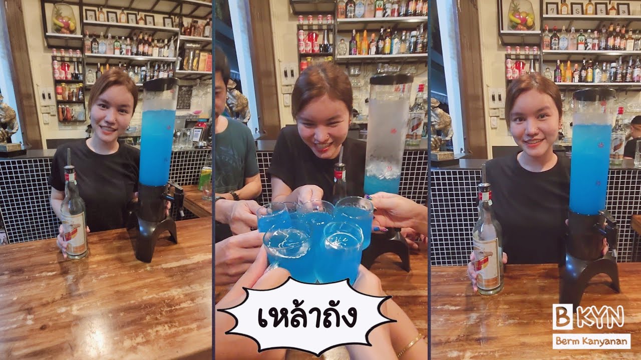เหล้าถัง / เหล้าสู่กันฟัง Ep. 280