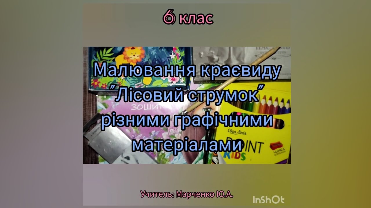 Малювання краєвиду 