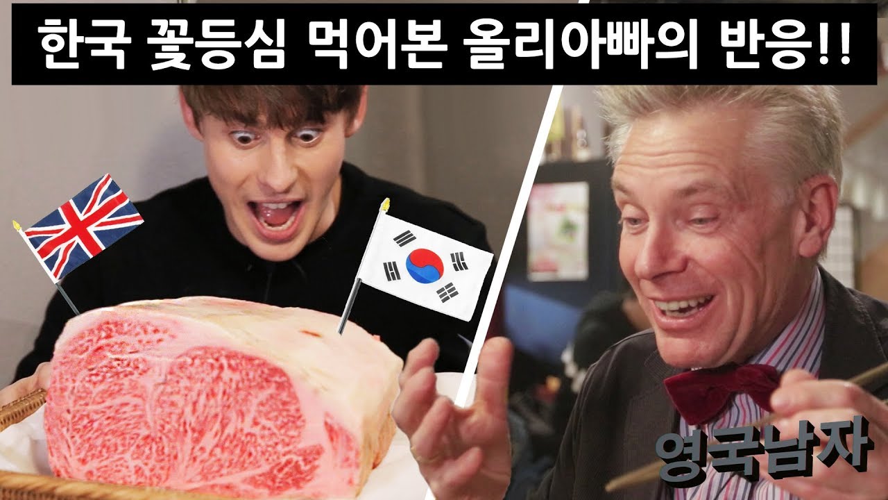 2년만에 돌아온 영국 신사의 한국 고깃집 먹방!! (feat. 손흥민 선수 최애 맛집)