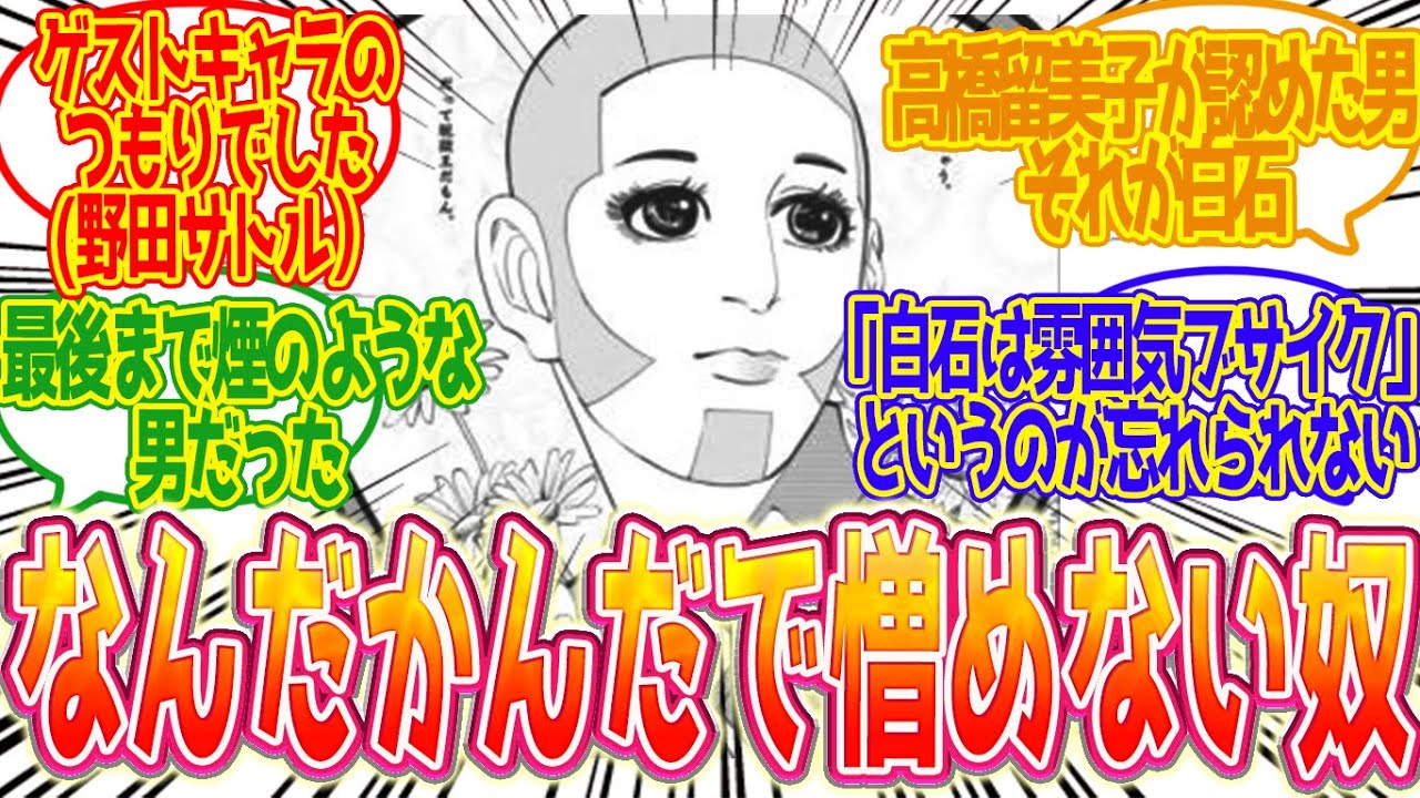 ゴールデンカムイ初見時話に聞いてた白石出てきた…に対する反応集に対する反応集【ゴールデンカムイ】