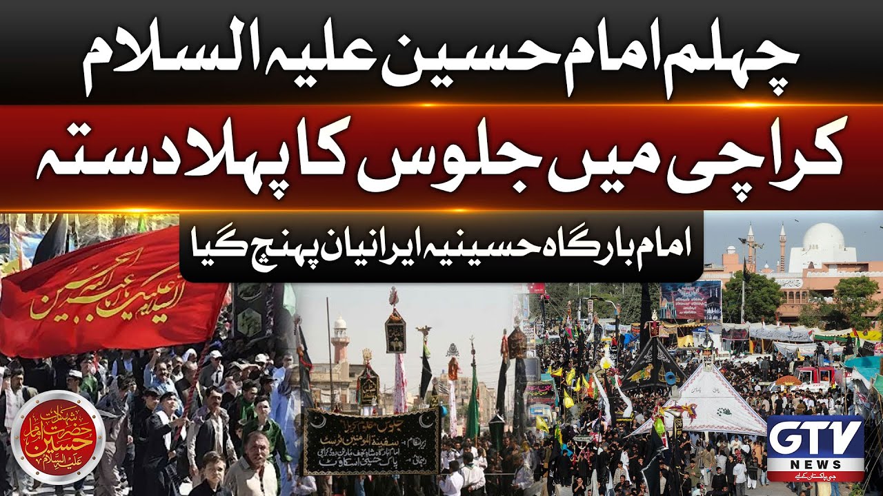 Chehlum Imam Hussain AS Karachi Mein Juloos Ka Pehla Dasta Hussainia Iranian Imambargah Pohonch Gaya