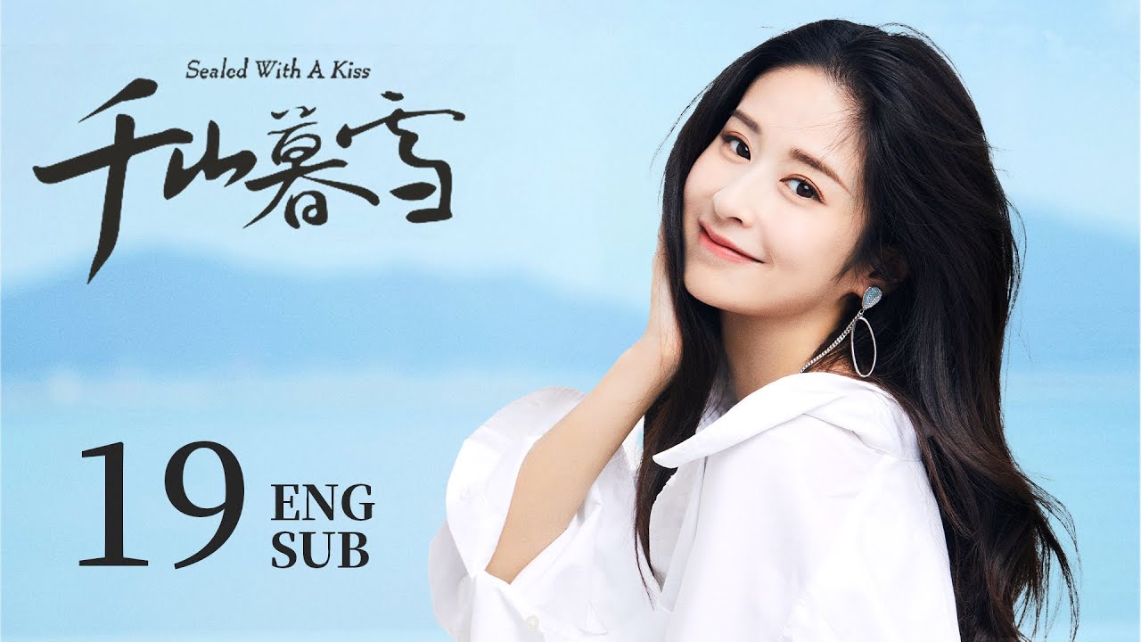 ENG SUB【刻骨铭心❄️霸道总裁爱上仇人之女，对她强取豪夺，开启追爱之路】EP19：#千山暮雪 Sealed With a Kiss|#刘恺威#如意#盛夏晚晴天#颖儿