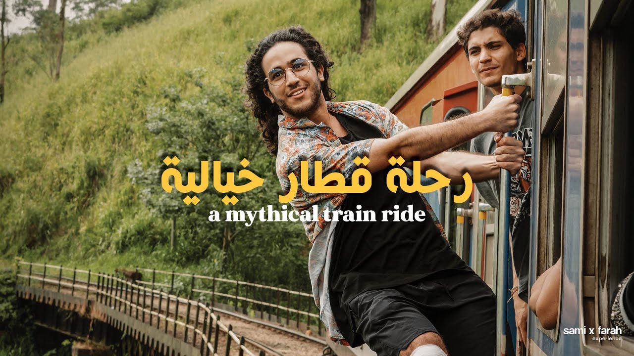 The most famous train ride in Sri Lanka!  🇱🇰 أجمل رحلة قطار في العالم