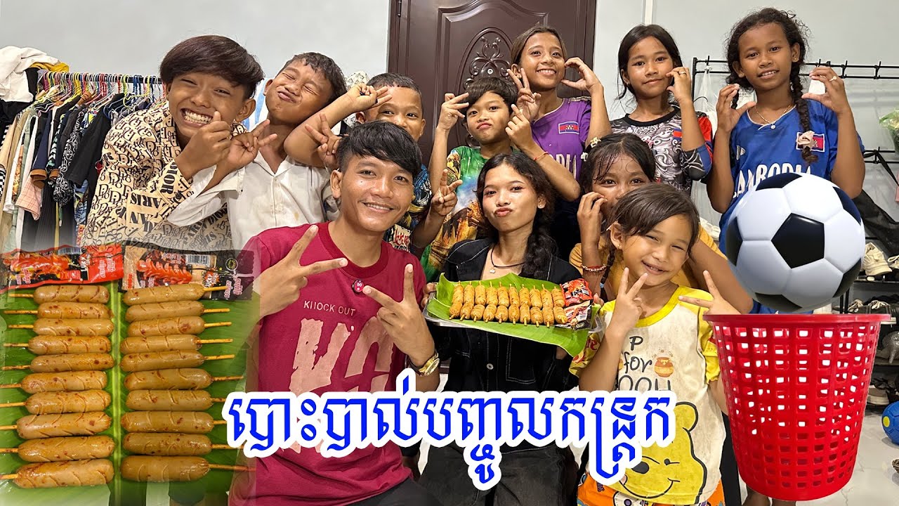 កូនៗលេងបោះបាល់បញ្ចូលកន្ត្រក❤️️ #funny #ក្រុមពូស្រស់​ @PuSrosTeam @sorphorn0909 