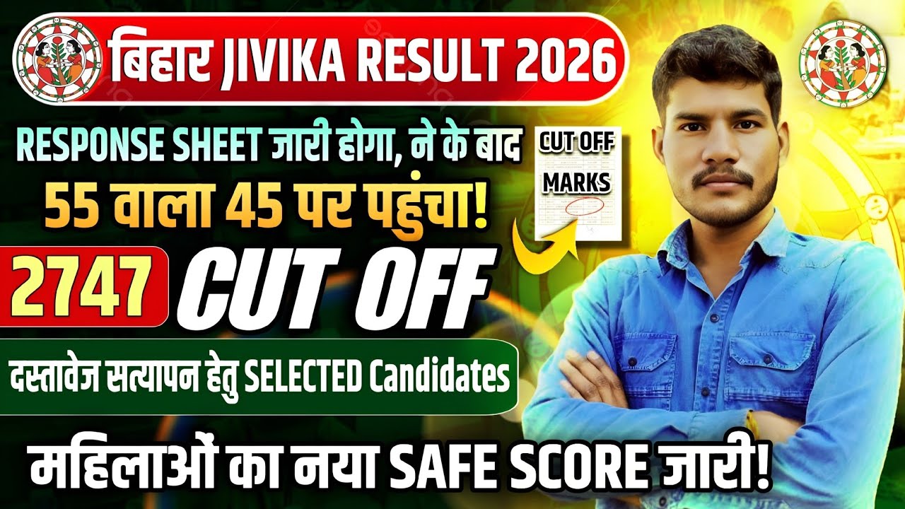 BIHAR JIVIKA SCORE CARD OUT 🎯 BIHAR JIVIKA RESULT 👉📰 BIHAR JIVIKA CUT OFF ALL POST #BIHARJIVIKA​