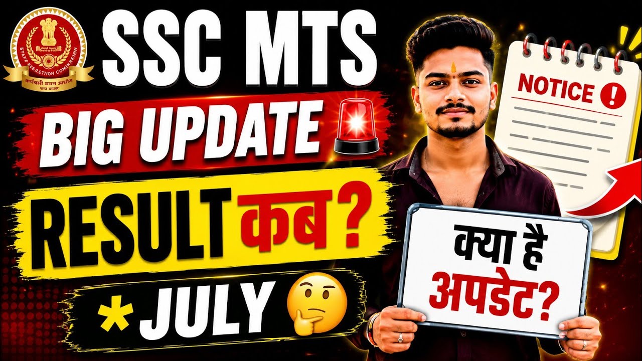 SSC MTS Result 2026 Date..TODAY?🔥100% CONFIRM ✅| SSC MTS Result Date | SSC MTS result update #sscmts