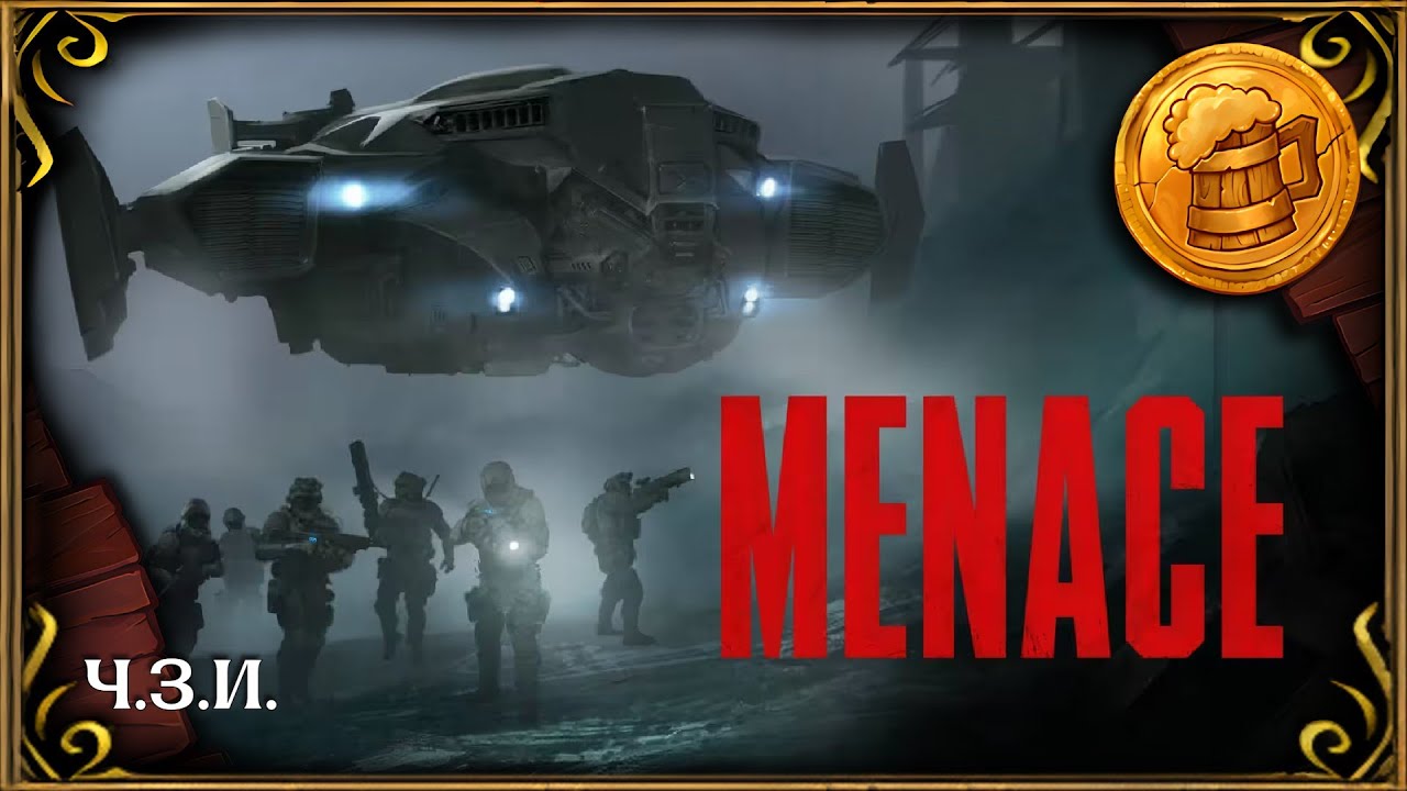 MENACE (#3) ранний доступ - на русском | Изучаем будующий хит | прохождение