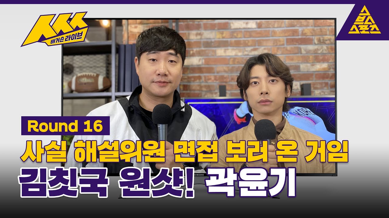 ㅅㅅㅅ_배거슨 라이브_Round16_&rsquo;꽉잡아윤기&rsquo; 곽윤기 / 풀버전 [습츠_ㅅㅅㅅ]