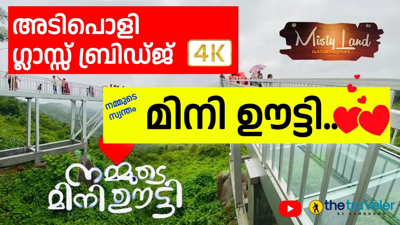 Mini Ooty Malappuram|മലപ്പുറത്തിന്റെ സ്വന്തം ഊട്ടി|Glass Bridge| Misty Land |മിനി ഊട്ടി😍#miniootty