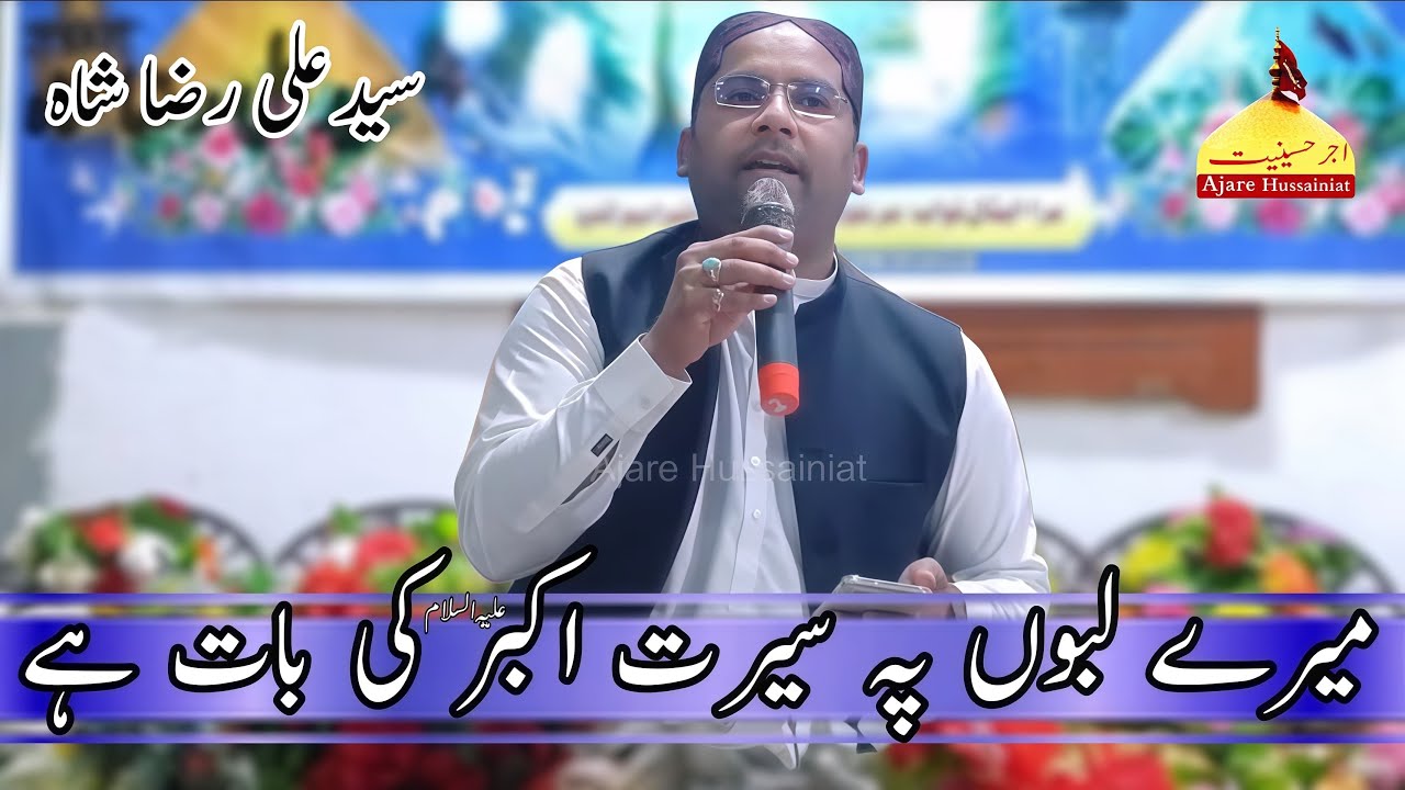 Hazrat Ali Akbar Manqabat | Mere Labon Pe Seerat-e-Akbar Ki Baat Hai | Jashn-e-Shaban Darbelo