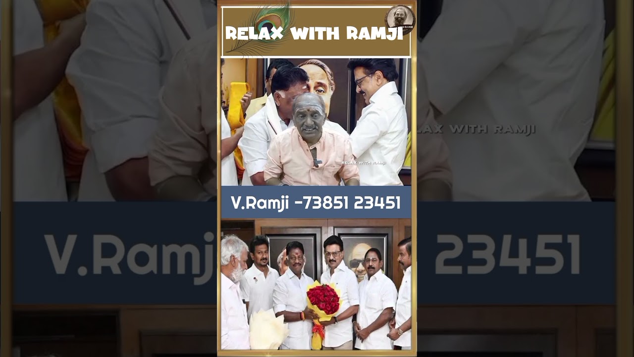 ஓபிஎஸ்ஸின் காயத்திற்கு மருந்துபோடுபவராக முதல்வர் ஸ்டாலின்! #ops #stalin #shortsfeed #shorts #yt