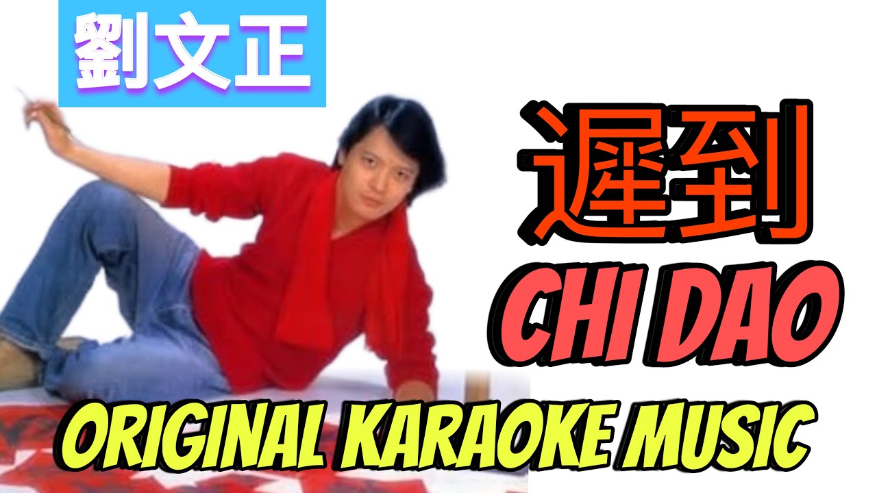 遲到 CHI DAO - KARAOKE ORIGINAL MUSIC