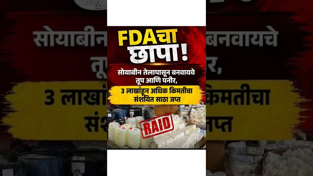 fda chi karvayi..! #tukarammunde#ias#fda#raid#liveupdates#marathibatmya#trendspark✨