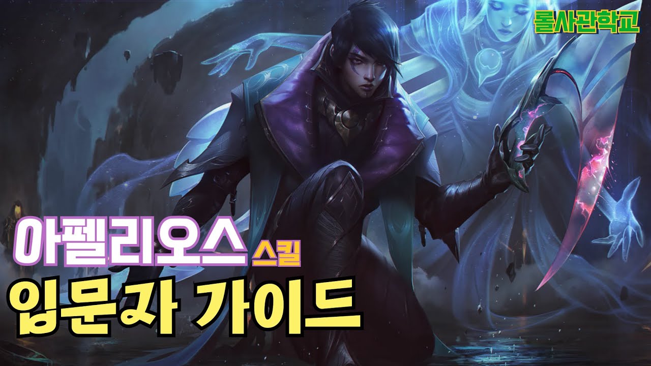 아펠리오스 강의 및 스킬 요약