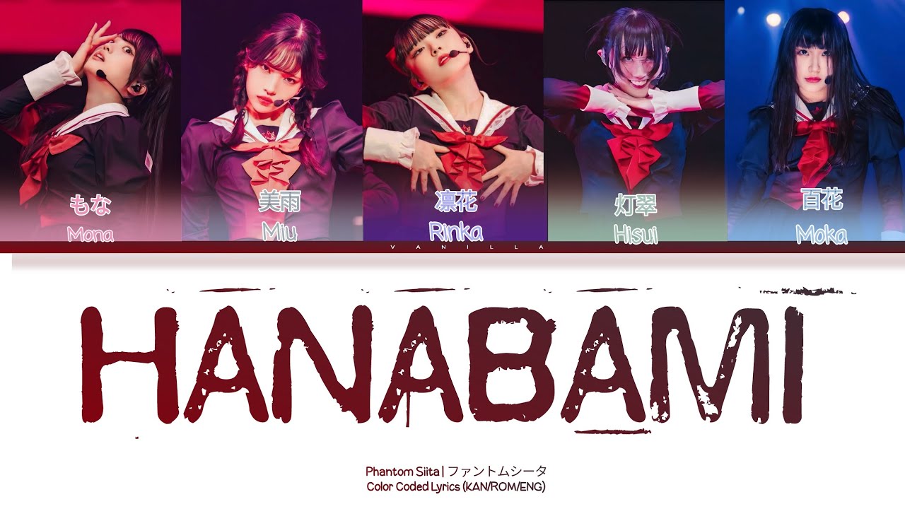 ファントムシータ [PhantomSiita] - 'Hanabami' [花喰み] (Color Coded Lyrics KAN/ROM/ENG)